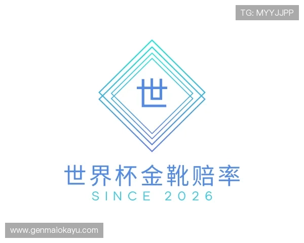 知道世界杯金靴赔率